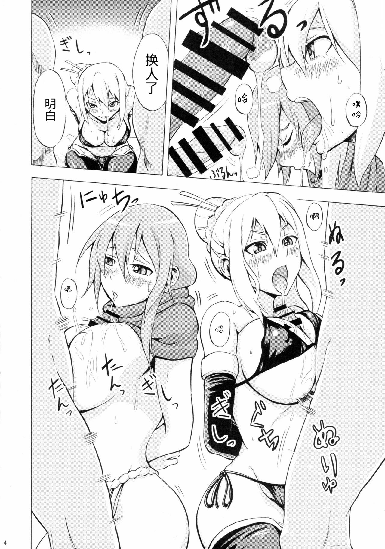 Nancy, Yukano no Nangi na Junan | 南希、由加乃的受苦受难 page 7 full