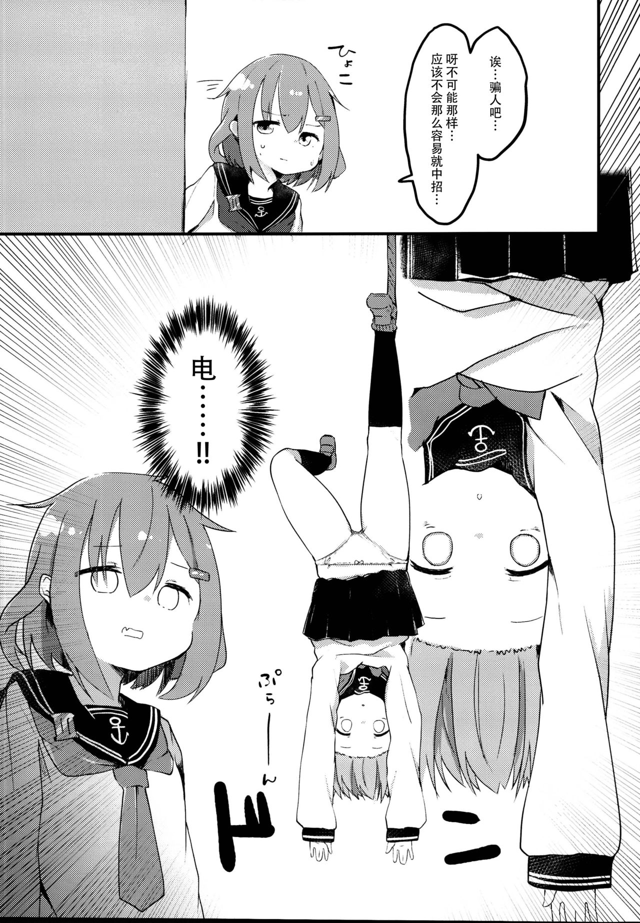 RAIDEN STORM page 5 full