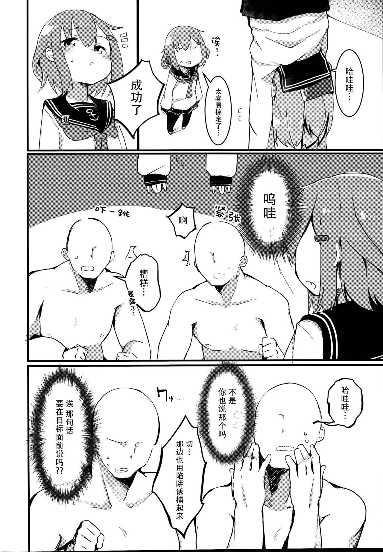 RAIDEN STORM page 6 full