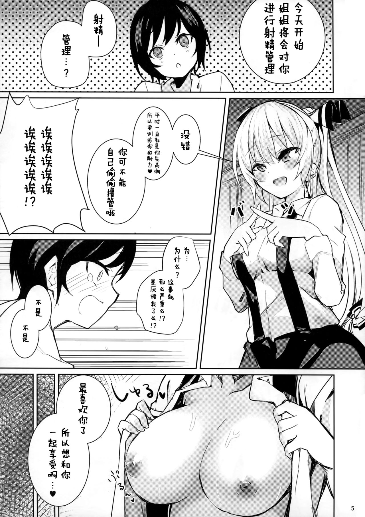 Mokou Onee-chan to Shota ga Ecchi Suru Hon 3 page 4 full