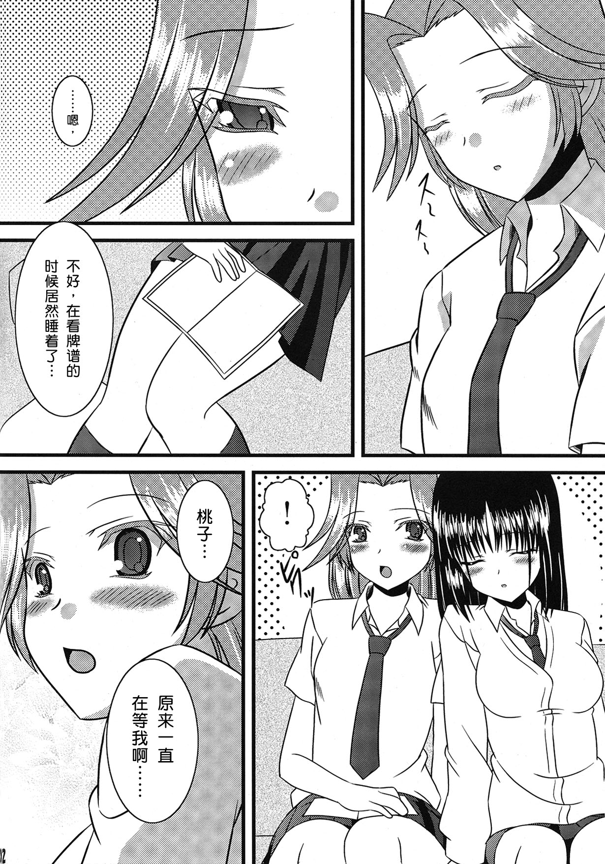 Momo no Juice page 3 full