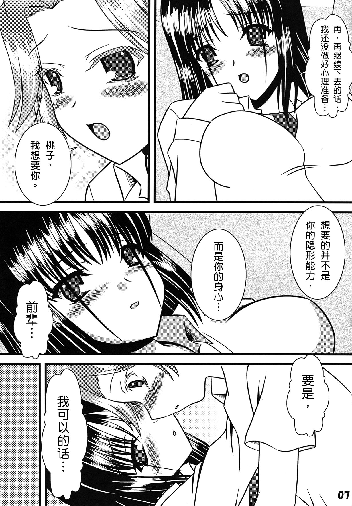 Momo no Juice page 8 full