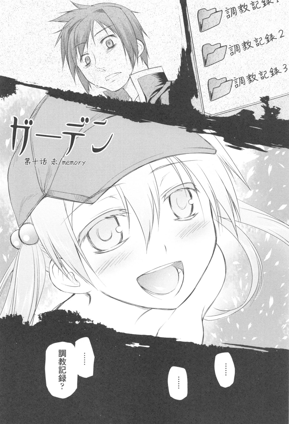 Garden II page 8 full