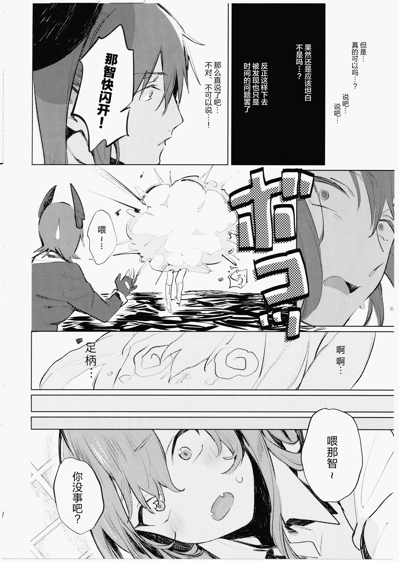Imouto ni Baretara Shinu page 10 full