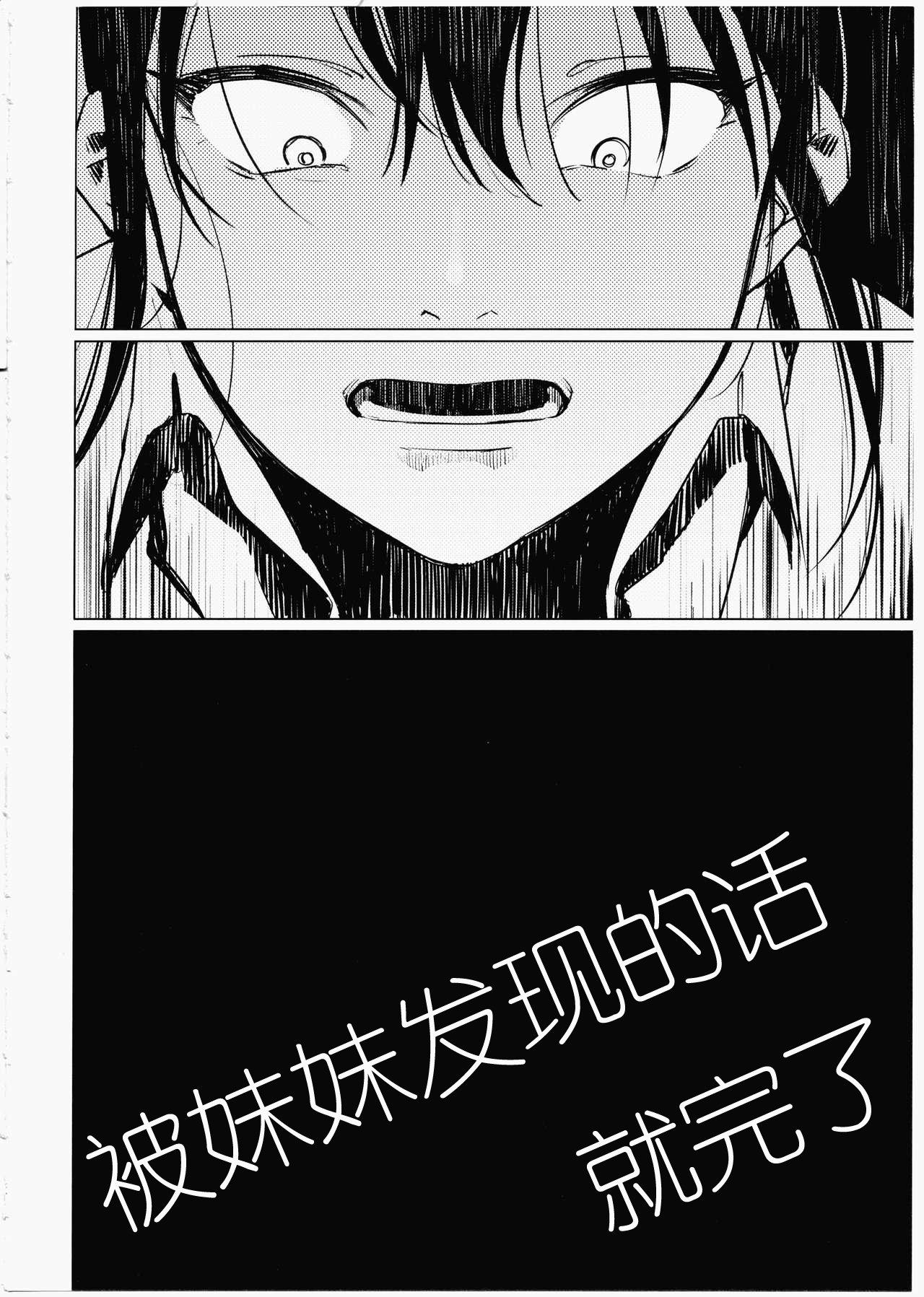 Imouto ni Baretara Shinu page 4 full