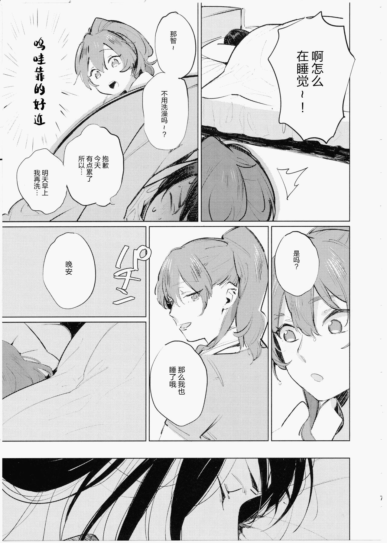 Imouto ni Baretara Shinu page 7 full