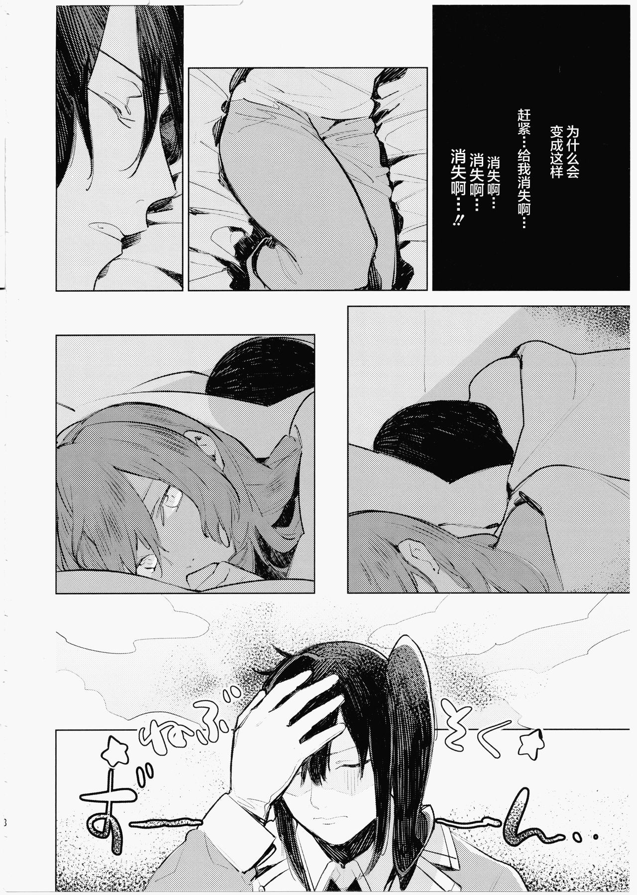 Imouto ni Baretara Shinu page 8 full