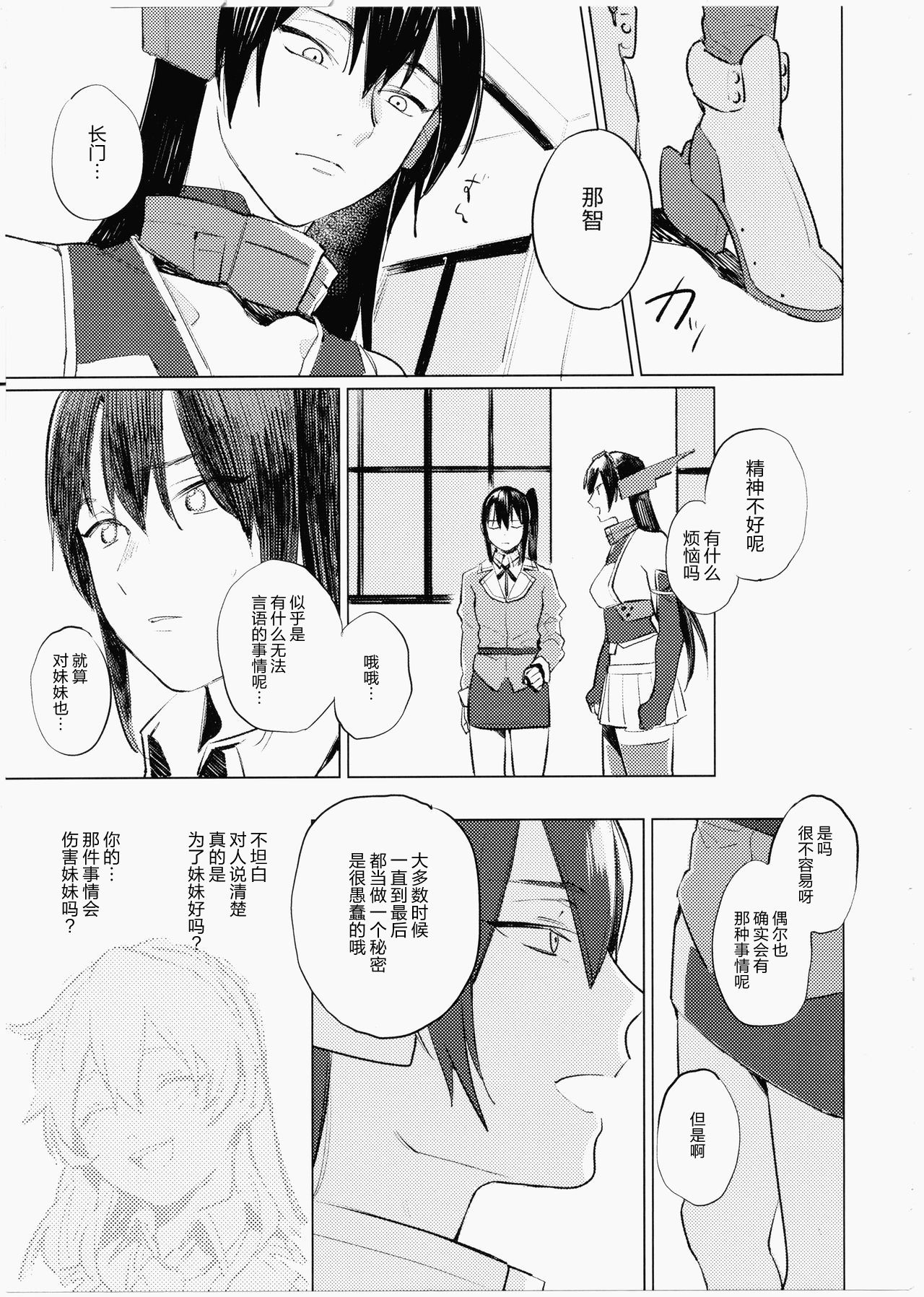 Imouto ni Baretara Shinu page 9 full