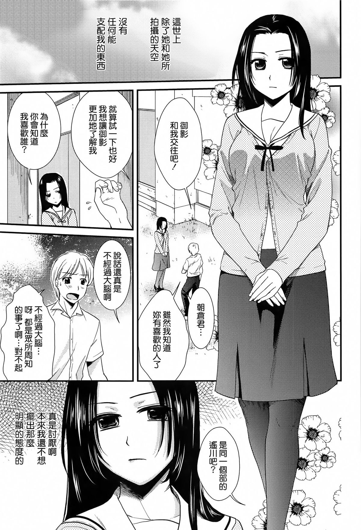 Torokano page 10 full