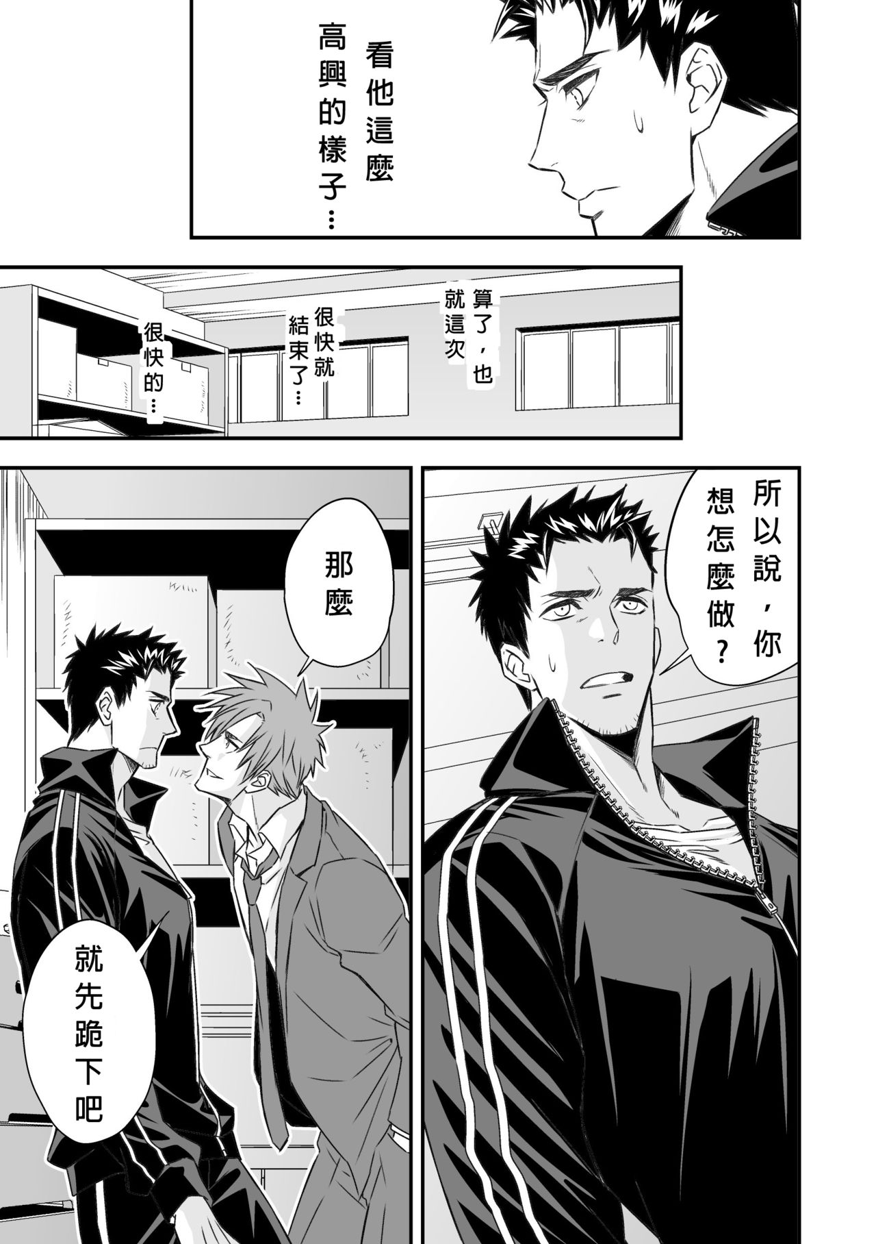 Taiiku Kyoushi page 10 full
