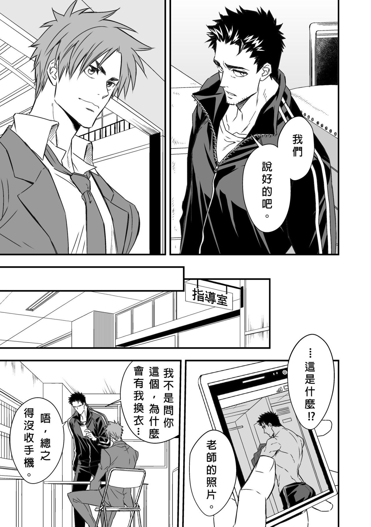 Taiiku Kyoushi page 4 full