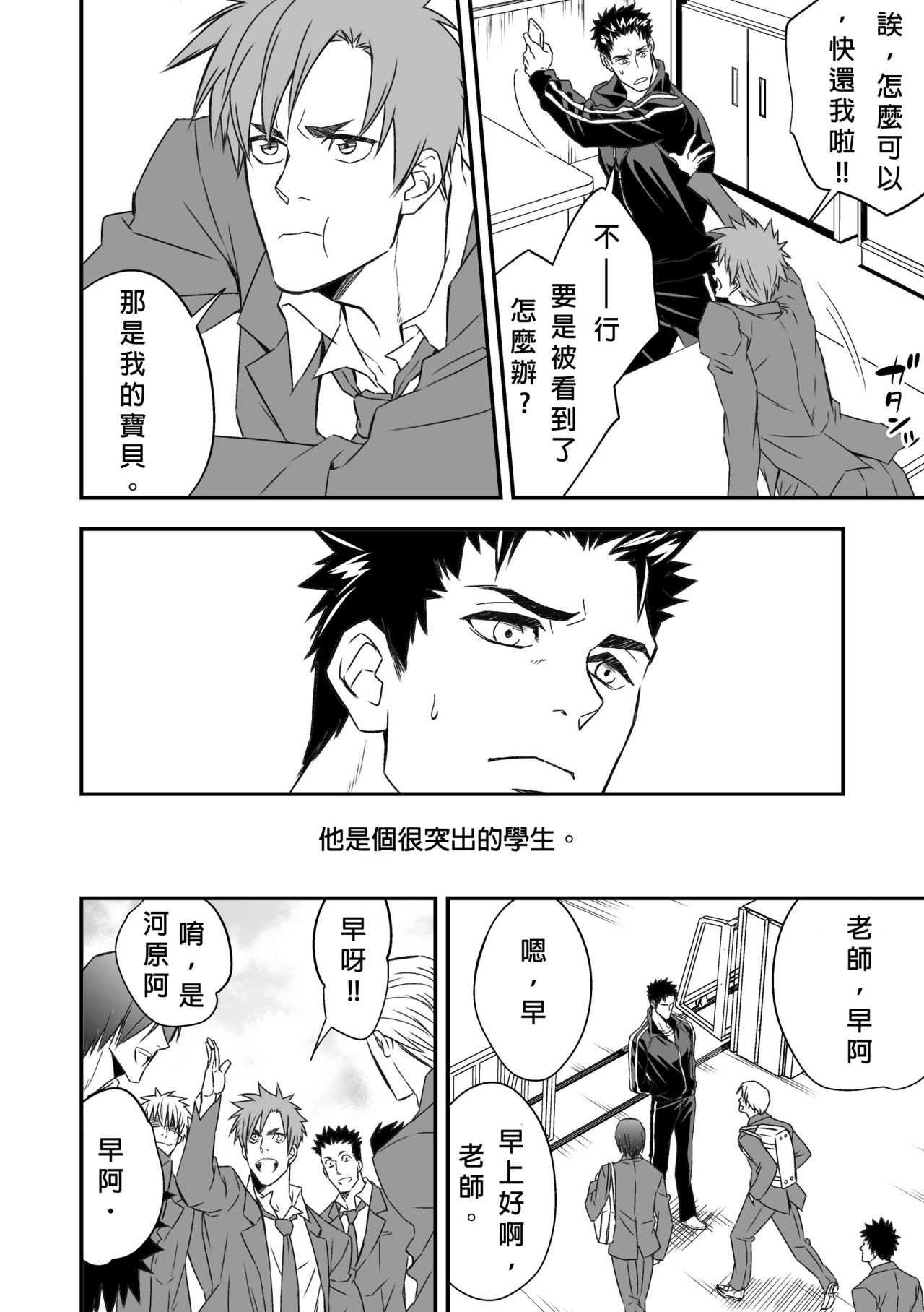 Taiiku Kyoushi page 5 full