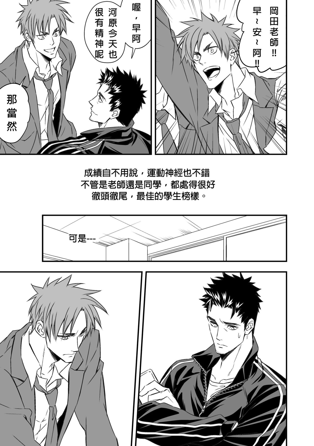 Taiiku Kyoushi page 6 full