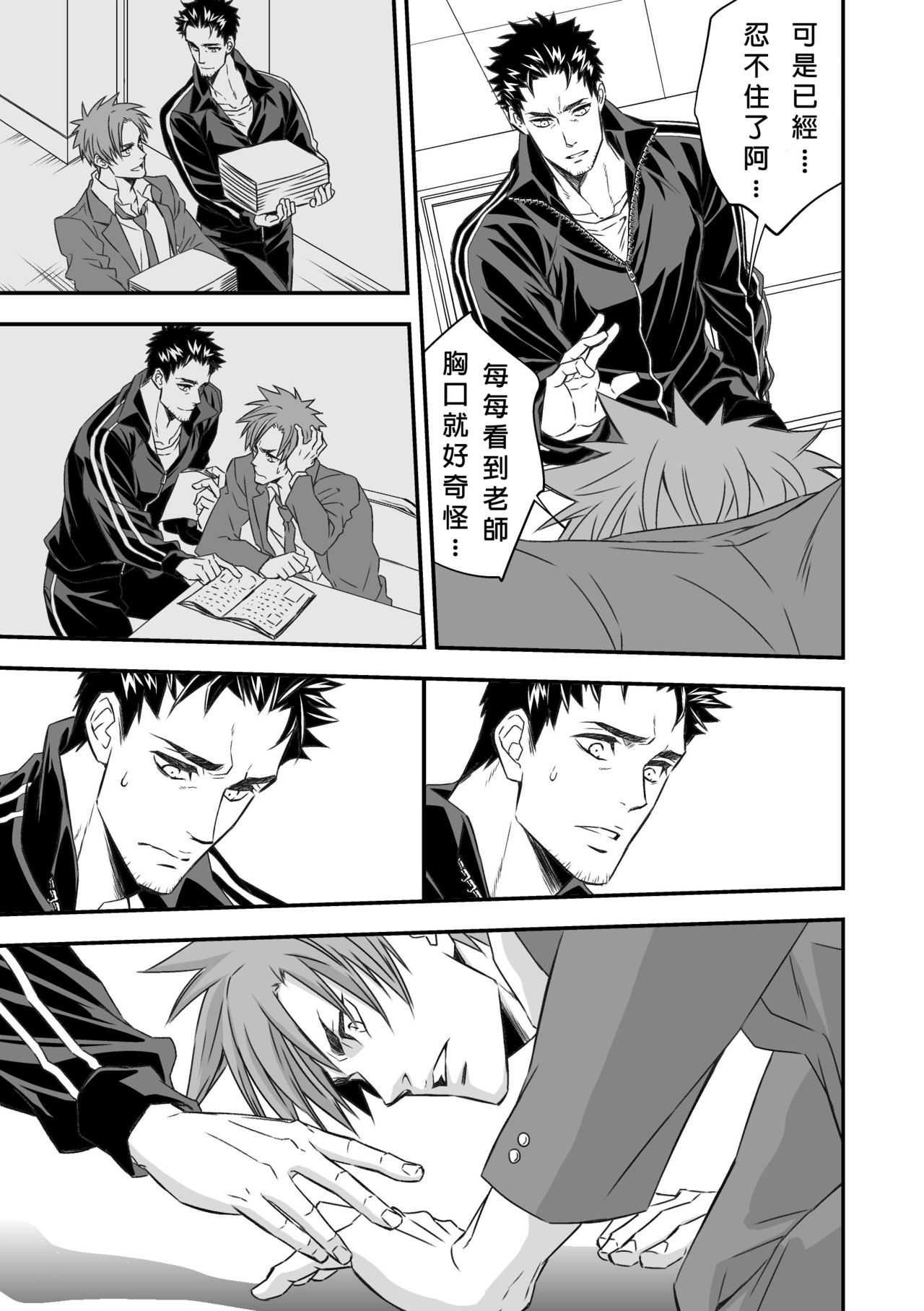 Taiiku Kyoushi page 8 full