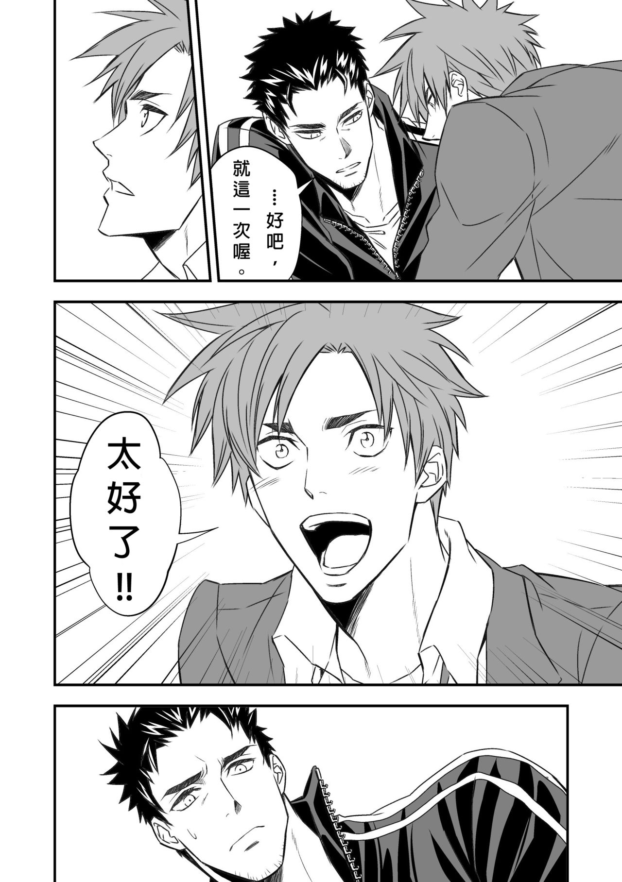 Taiiku Kyoushi page 9 full