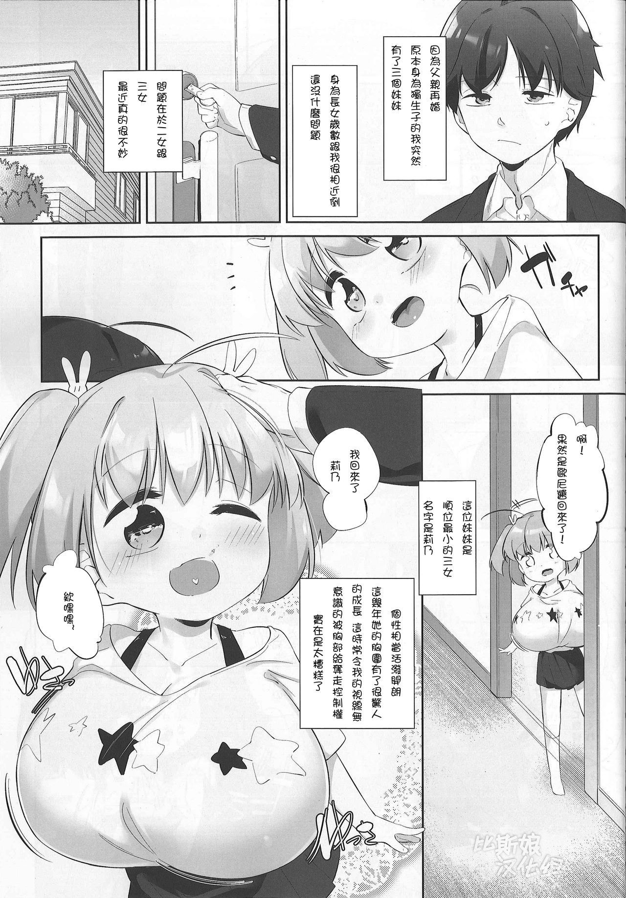 Imouto ni Hasamarete Shiawase desho? page 5 full