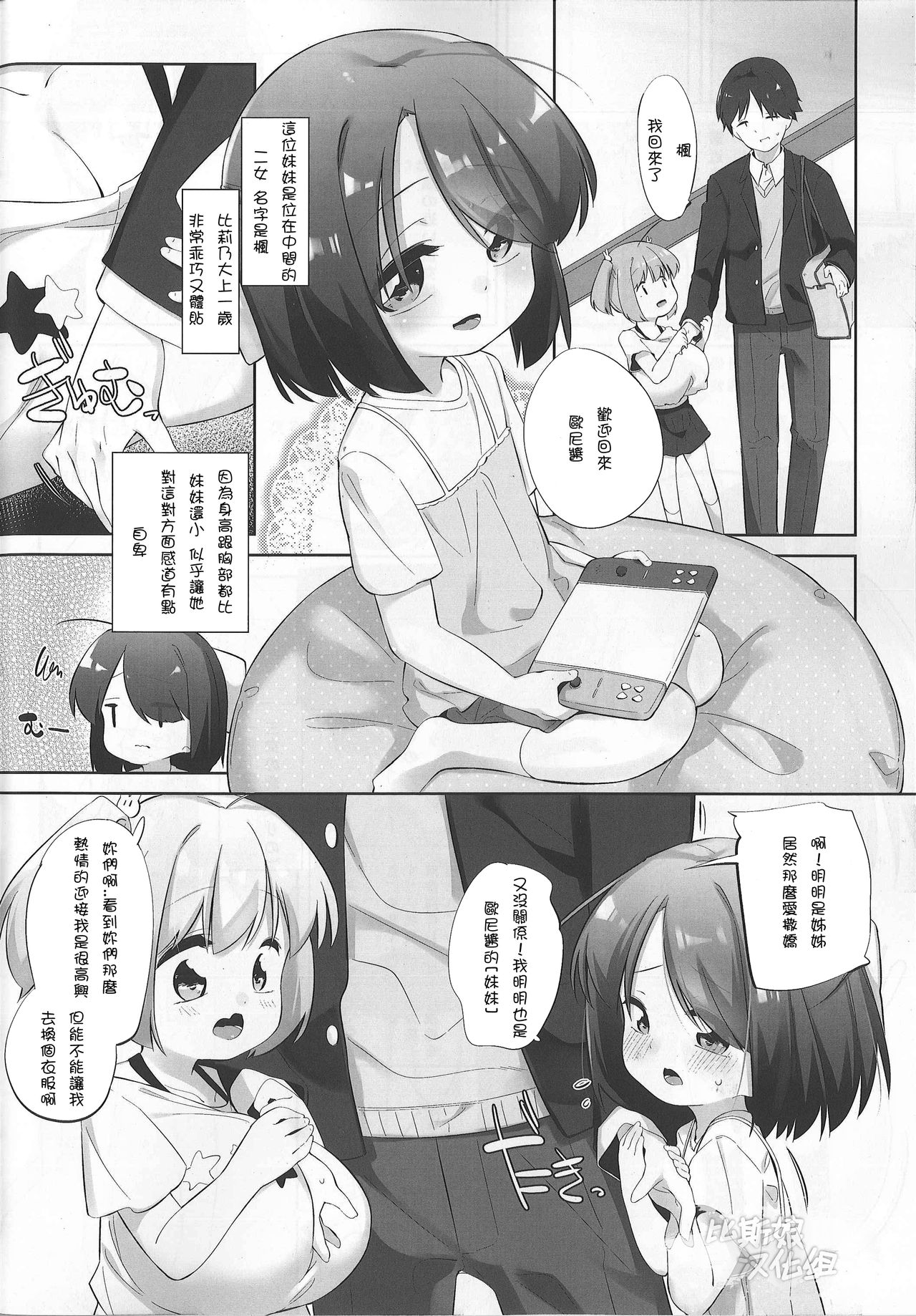 Imouto ni Hasamarete Shiawase desho? page 6 full