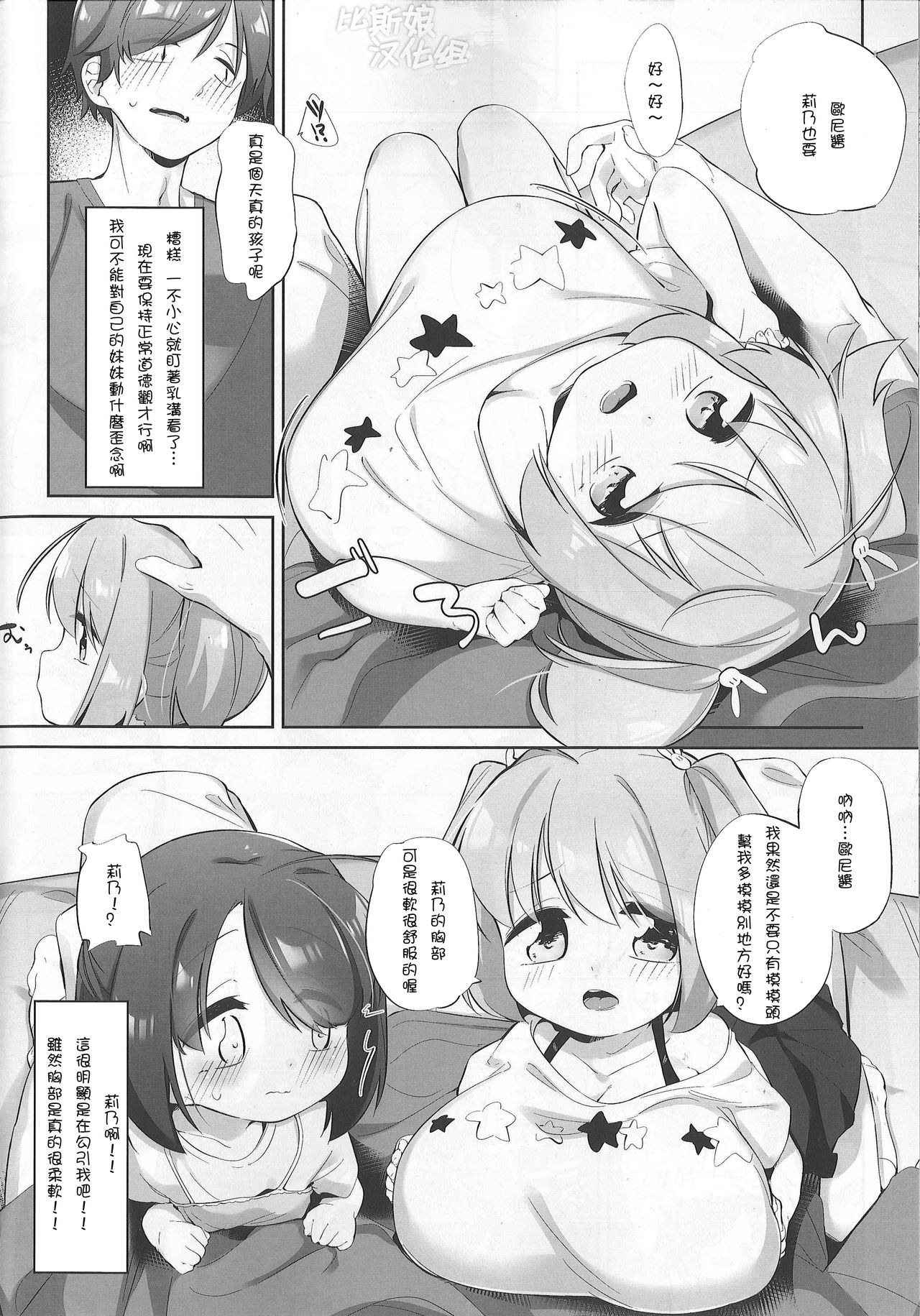 Imouto ni Hasamarete Shiawase desho? page 8 full