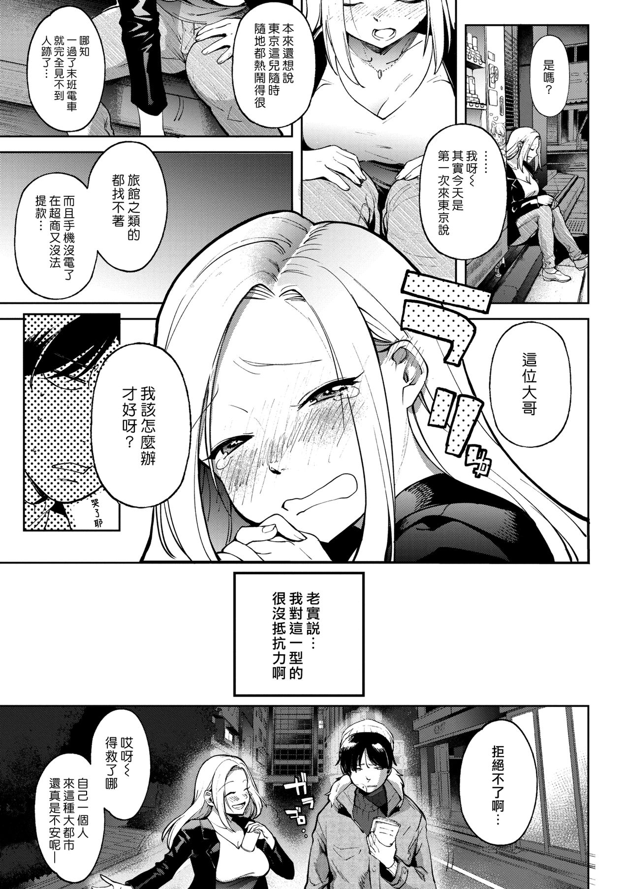 Mayonaka no Prologue - our encount of midnight | 深夜裡的序幕 page 3 full