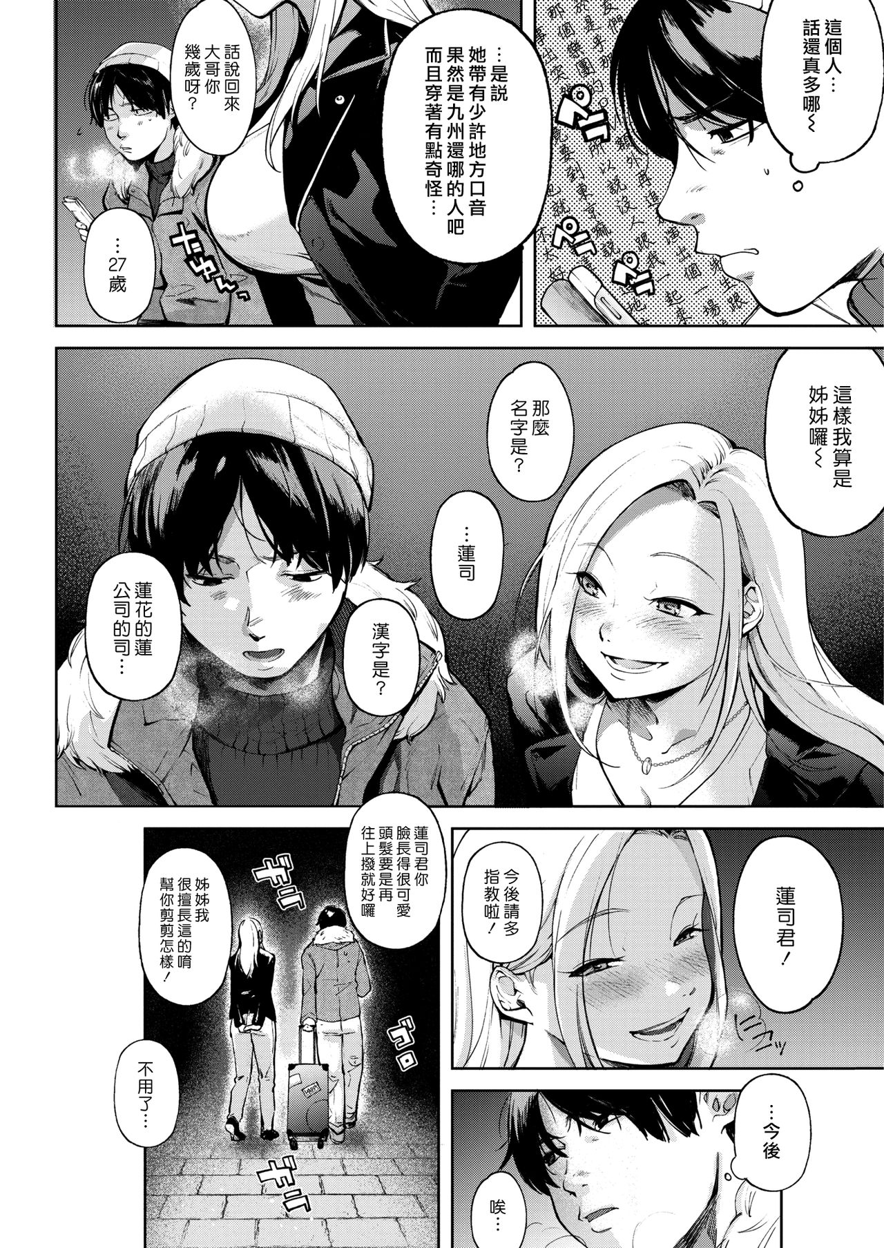 Mayonaka no Prologue - our encount of midnight | 深夜裡的序幕 page 4 full