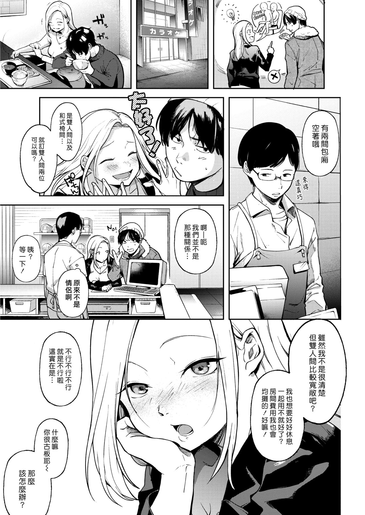 Mayonaka no Prologue - our encount of midnight | 深夜裡的序幕 page 5 full