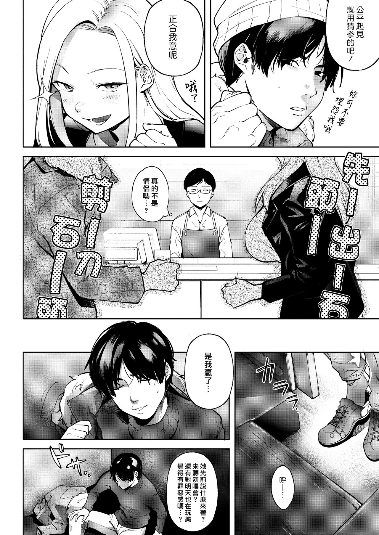 Mayonaka no Prologue - our encount of midnight | 深夜裡的序幕 page 6 full