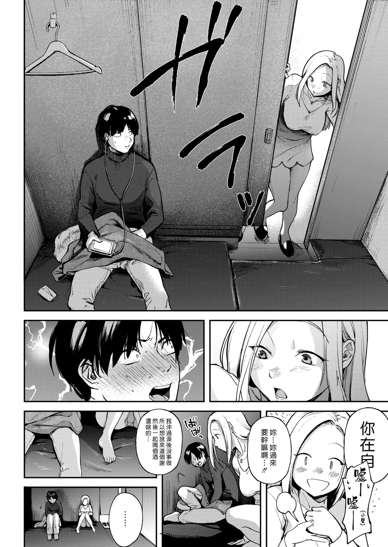 Mayonaka no Prologue - our encount of midnight | 深夜裡的序幕 page 8 full