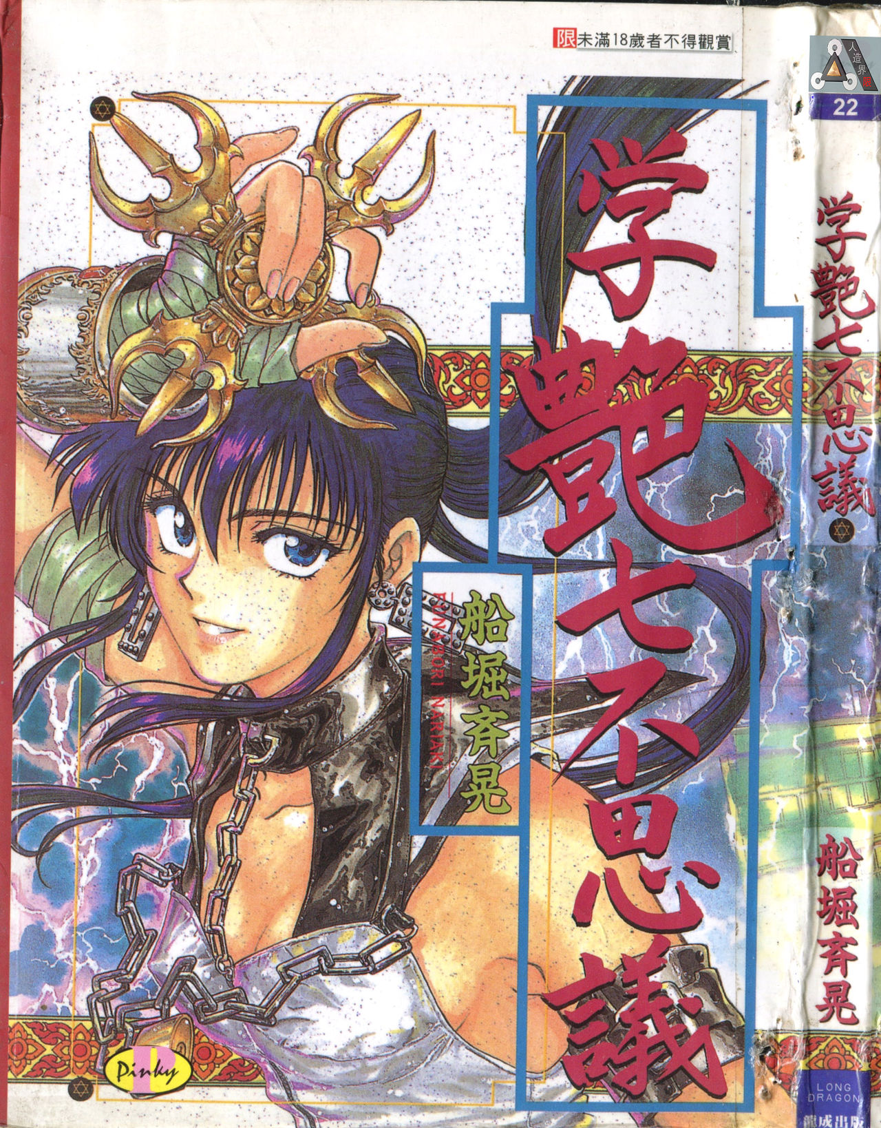 Gakuen Nanafushigi page 1 full