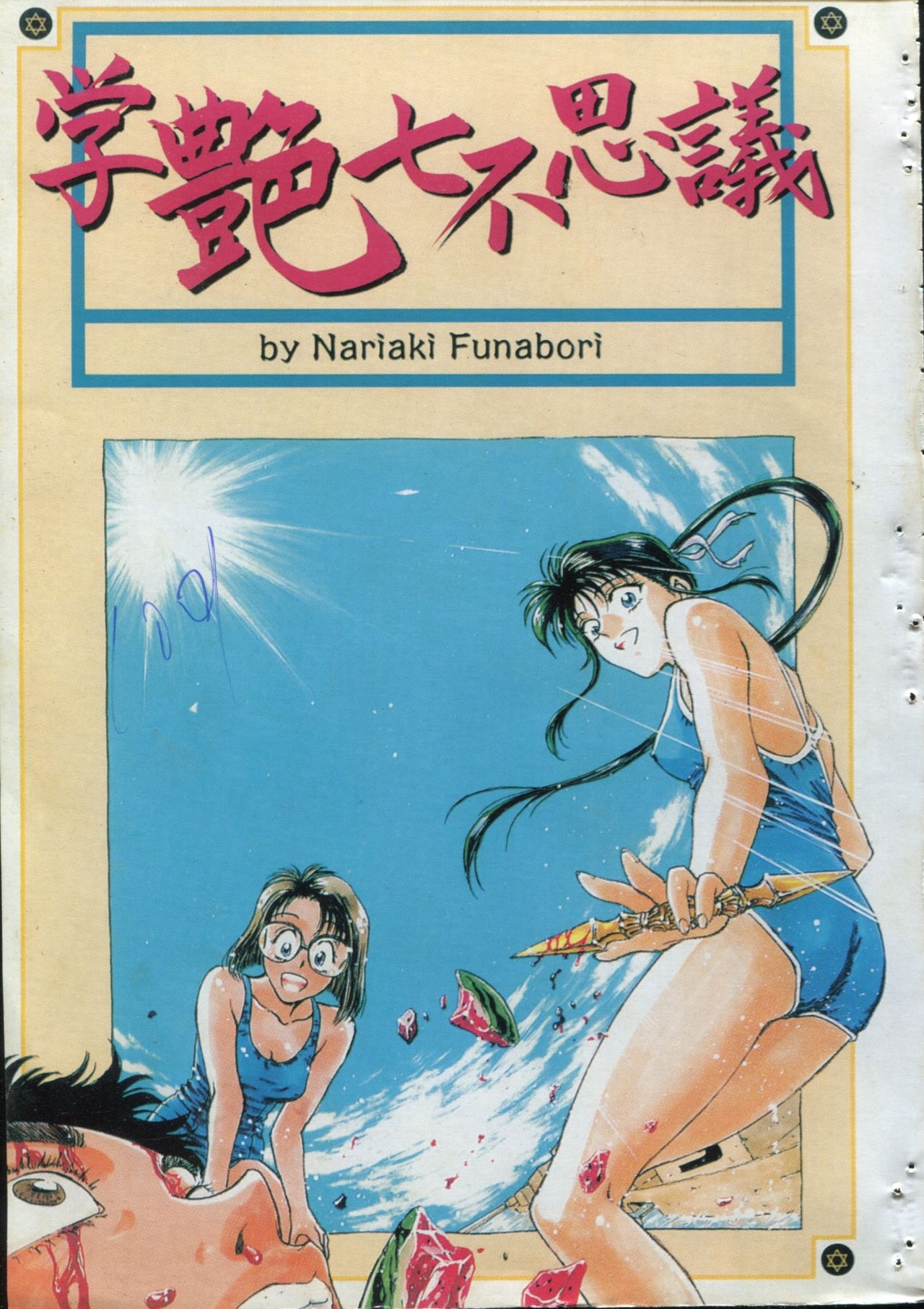 Gakuen Nanafushigi page 4 full