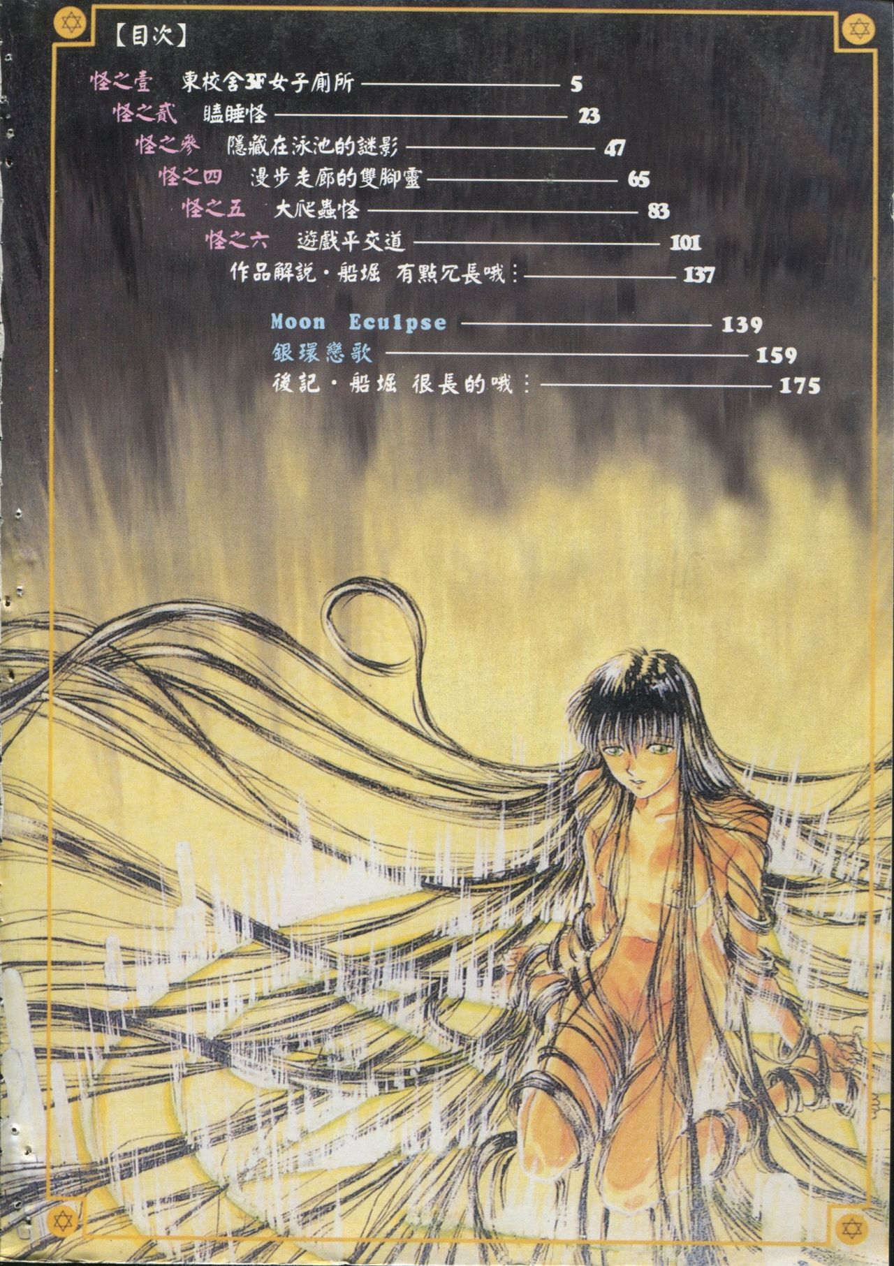 Gakuen Nanafushigi page 5 full