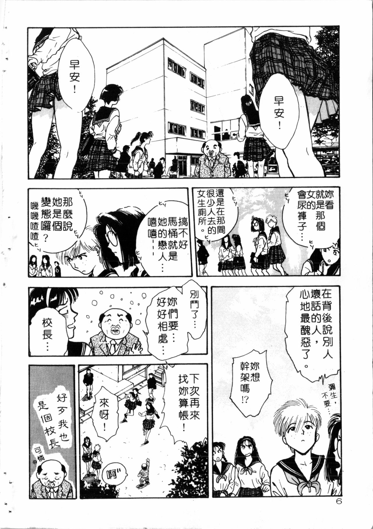 Gakuen Nanafushigi page 7 full