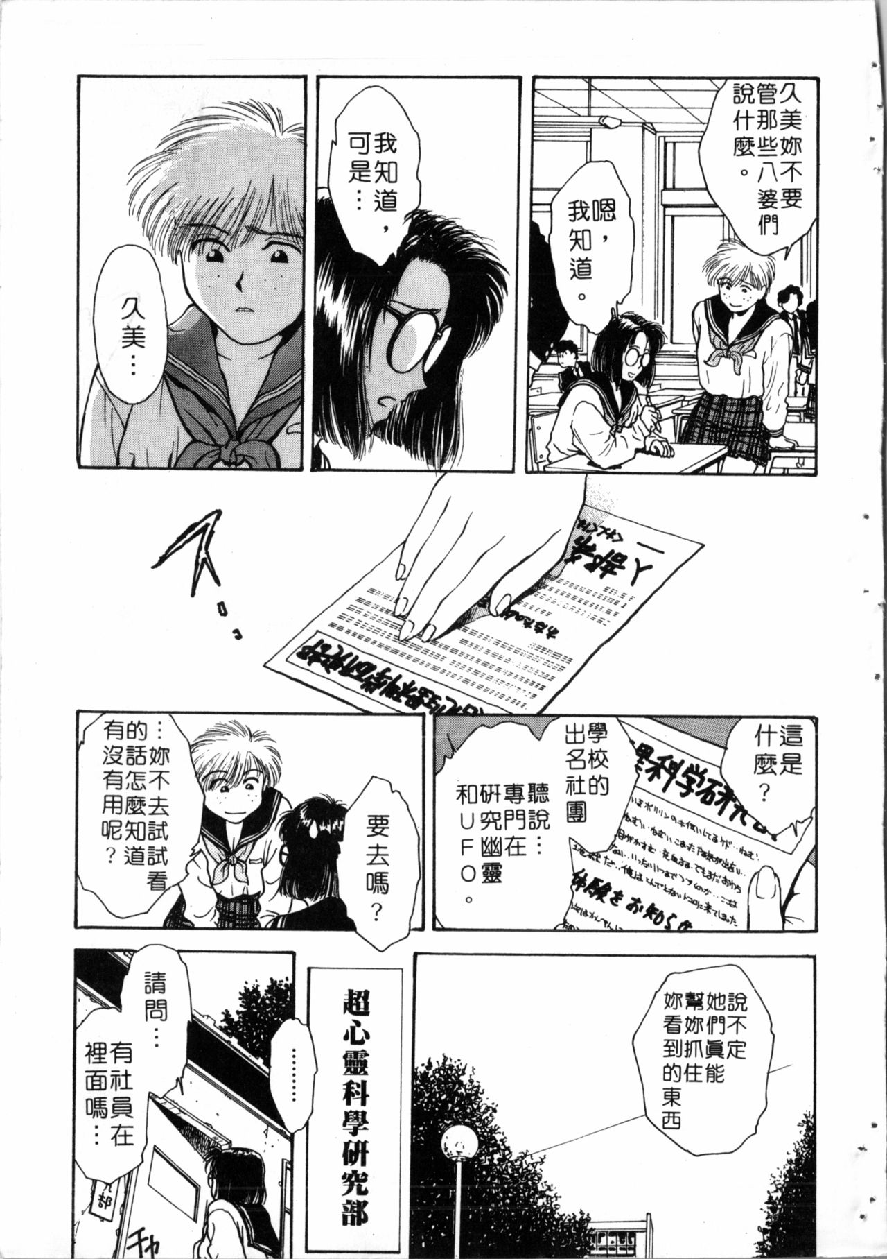 Gakuen Nanafushigi page 8 full