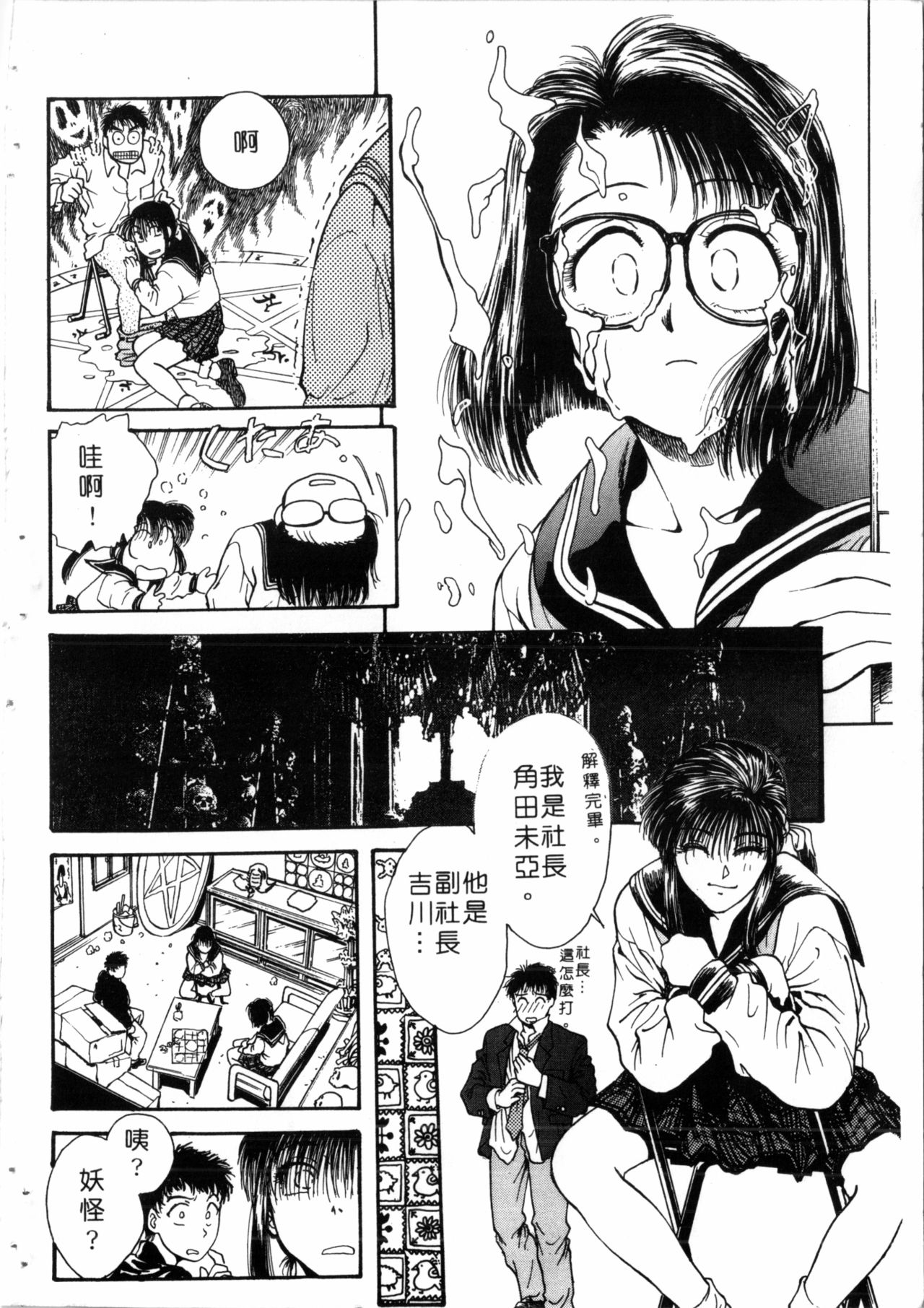 Gakuen Nanafushigi page 9 full