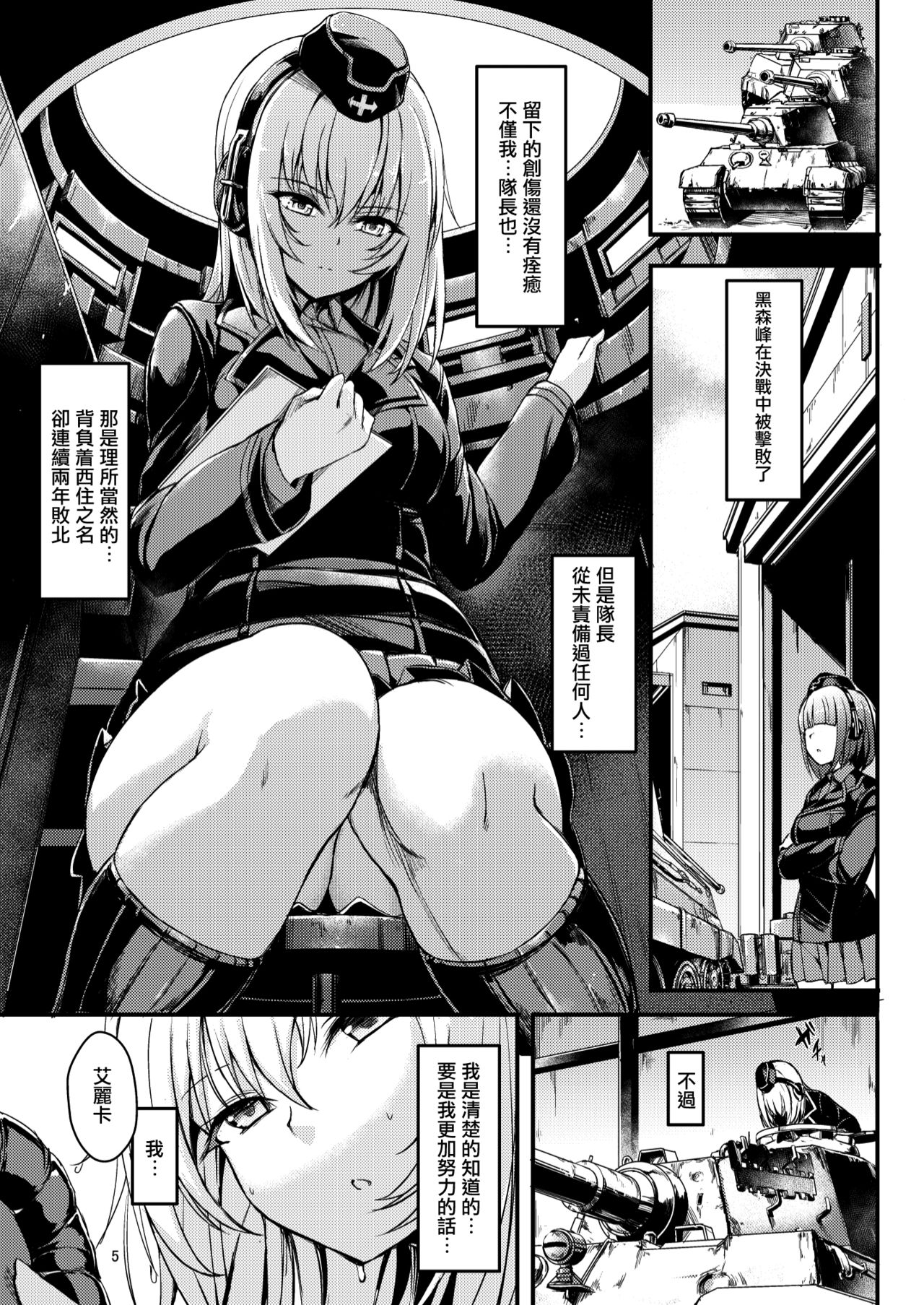 Kuromorimine Ryoujoku page 5 full