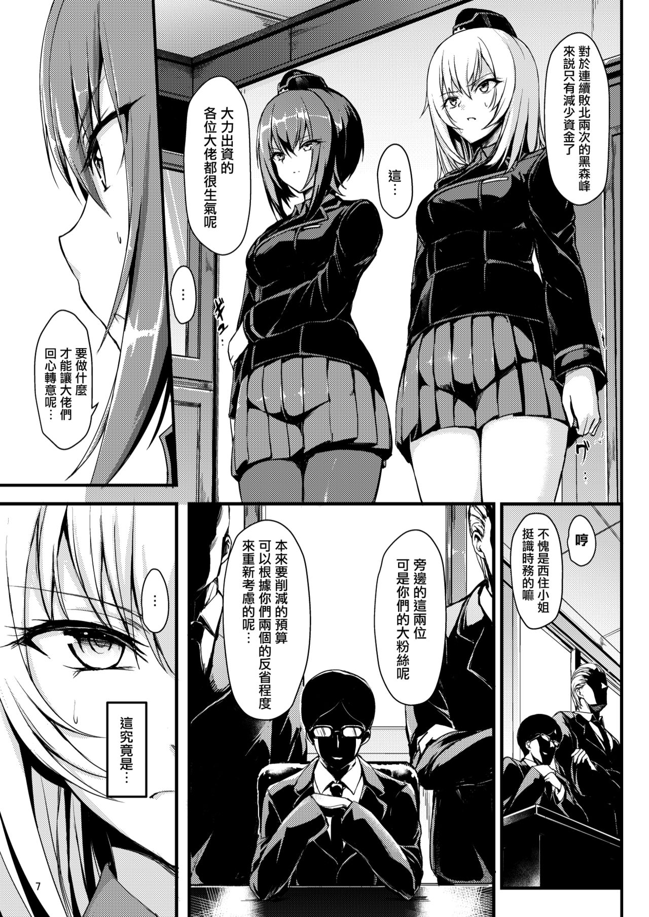 Kuromorimine Ryoujoku page 7 full