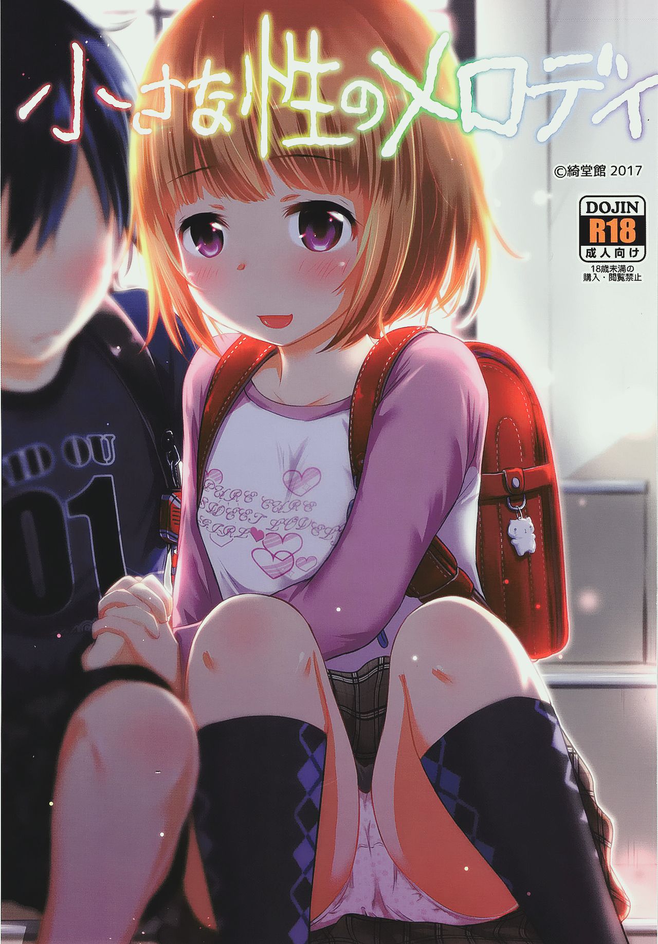 Chiisana Sei no Melody page 2 full