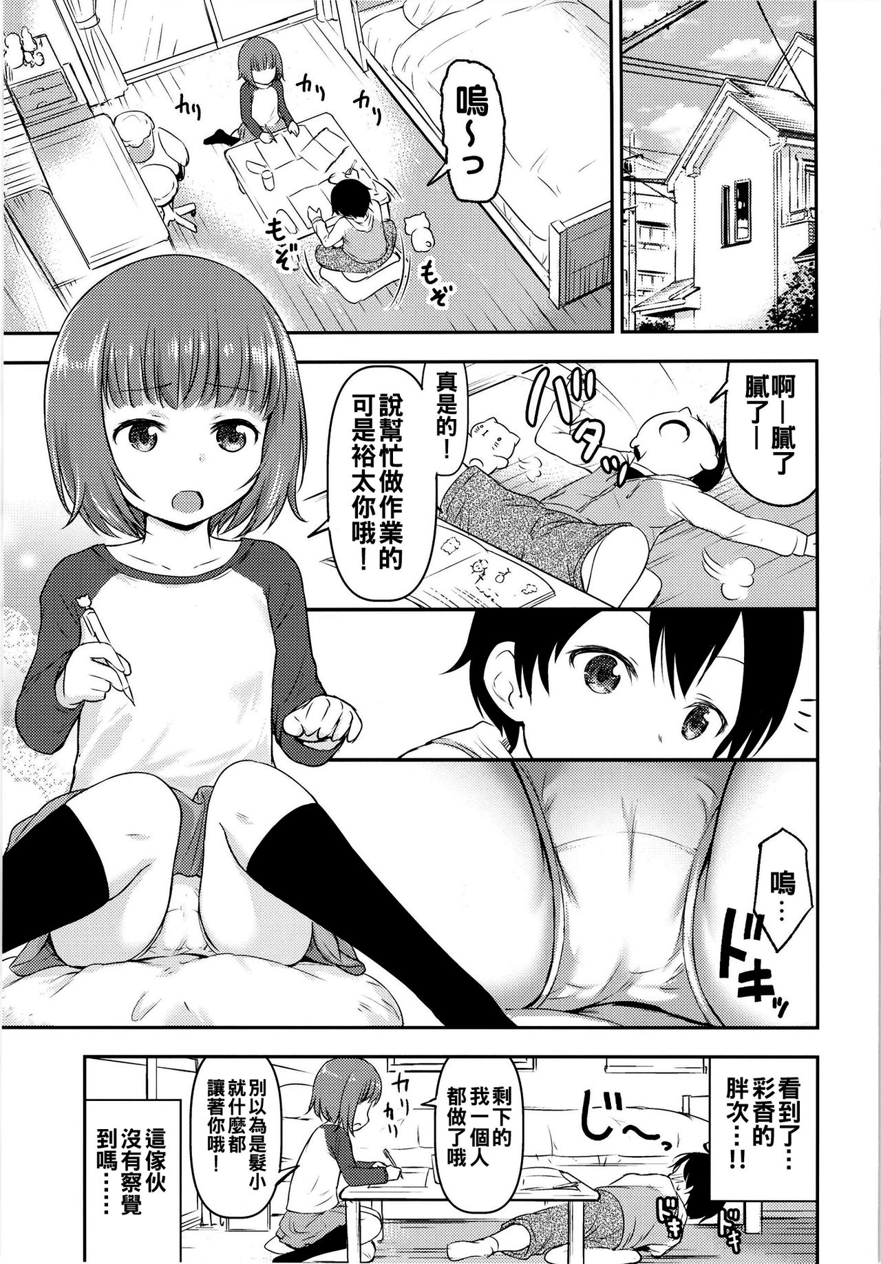 Chiisana Sei no Melody page 3 full