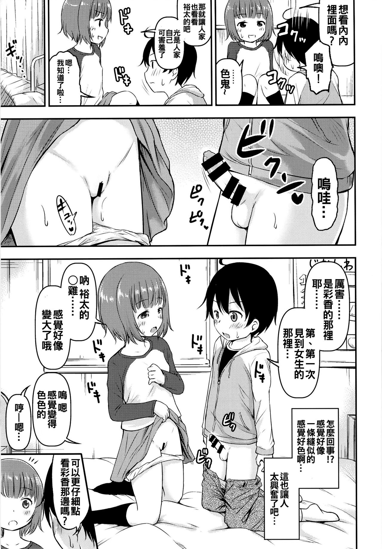 Chiisana Sei no Melody page 5 full