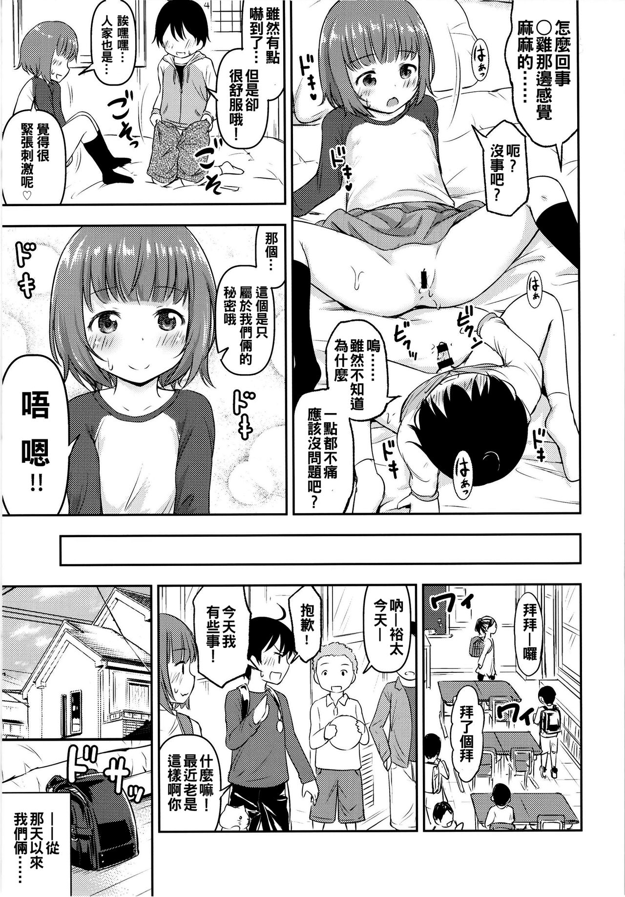 Chiisana Sei no Melody page 9 full