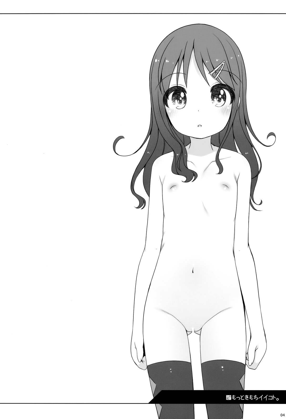 Motto Kimochi Ii Koto. page 4 full