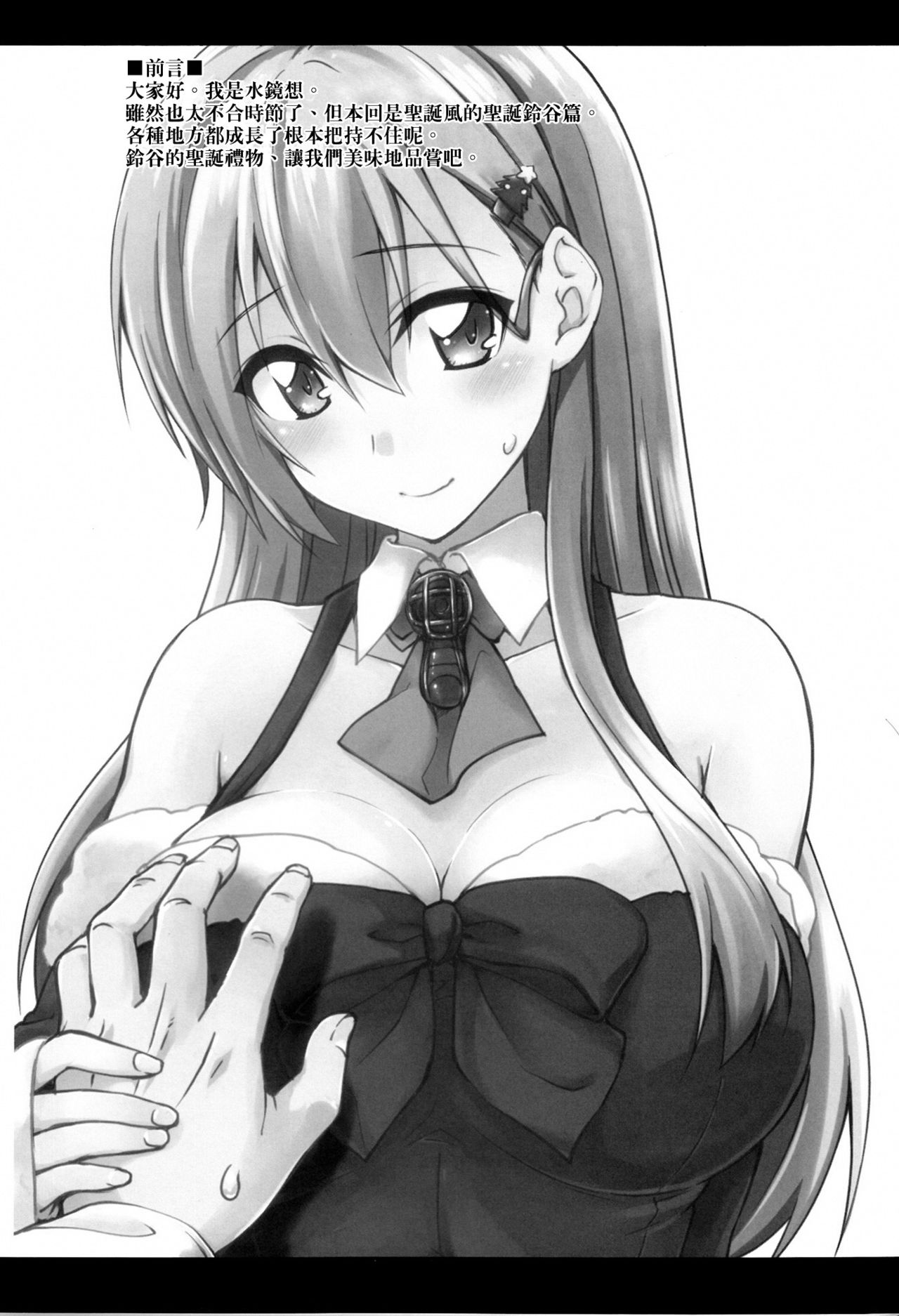 Suzuya to Dousuru? Nanishichau? 9 page 4 full