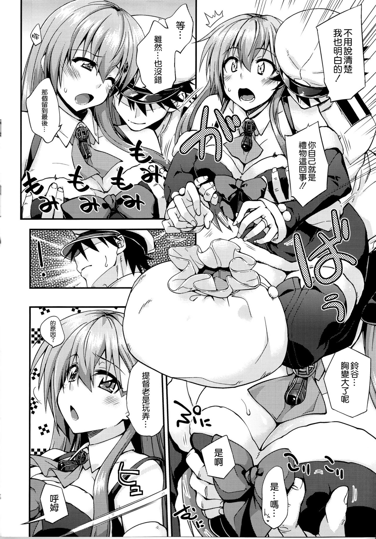 Suzuya to Dousuru? Nanishichau? 9 page 6 full