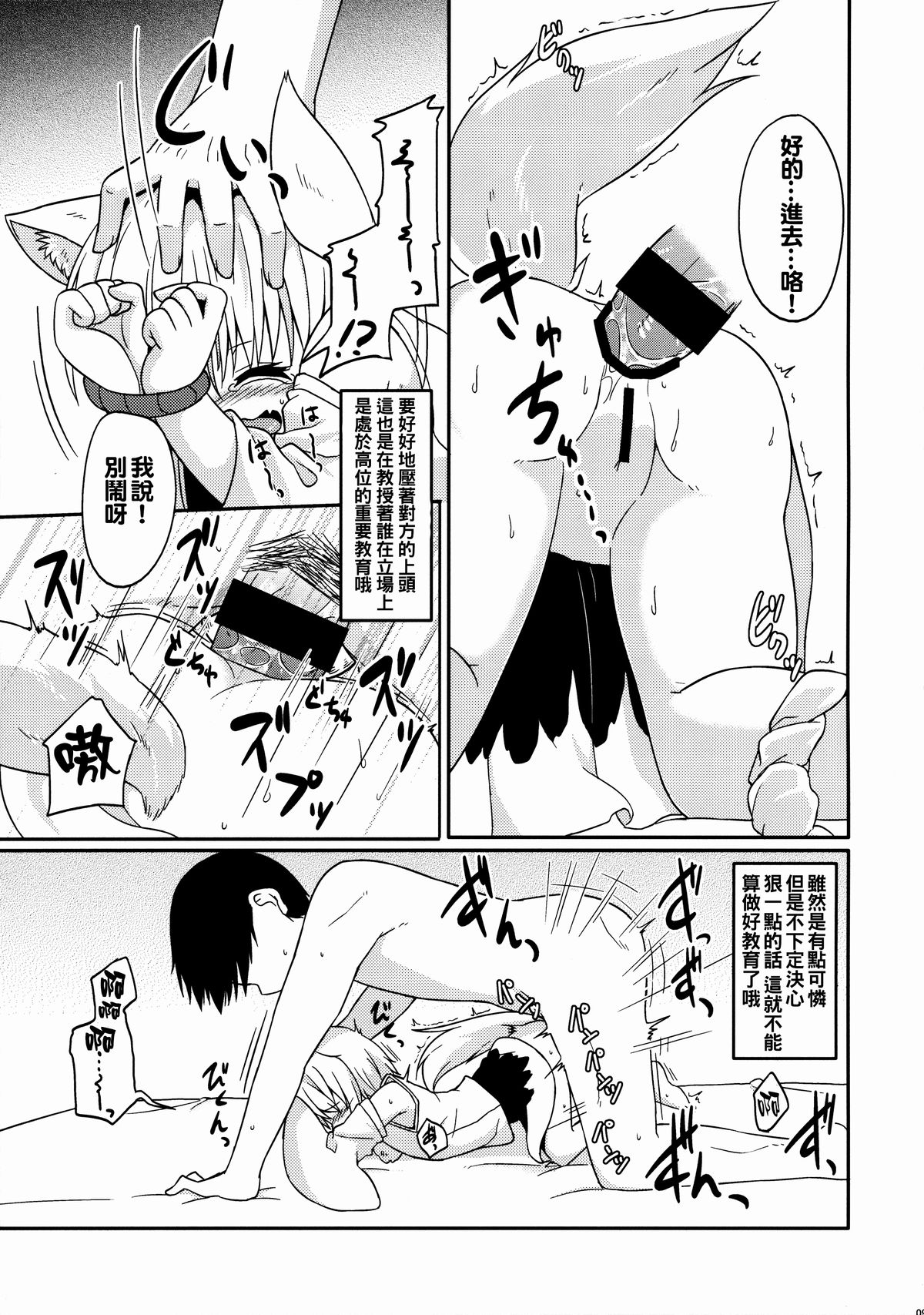 Touhou Wanwanwan page 10 full