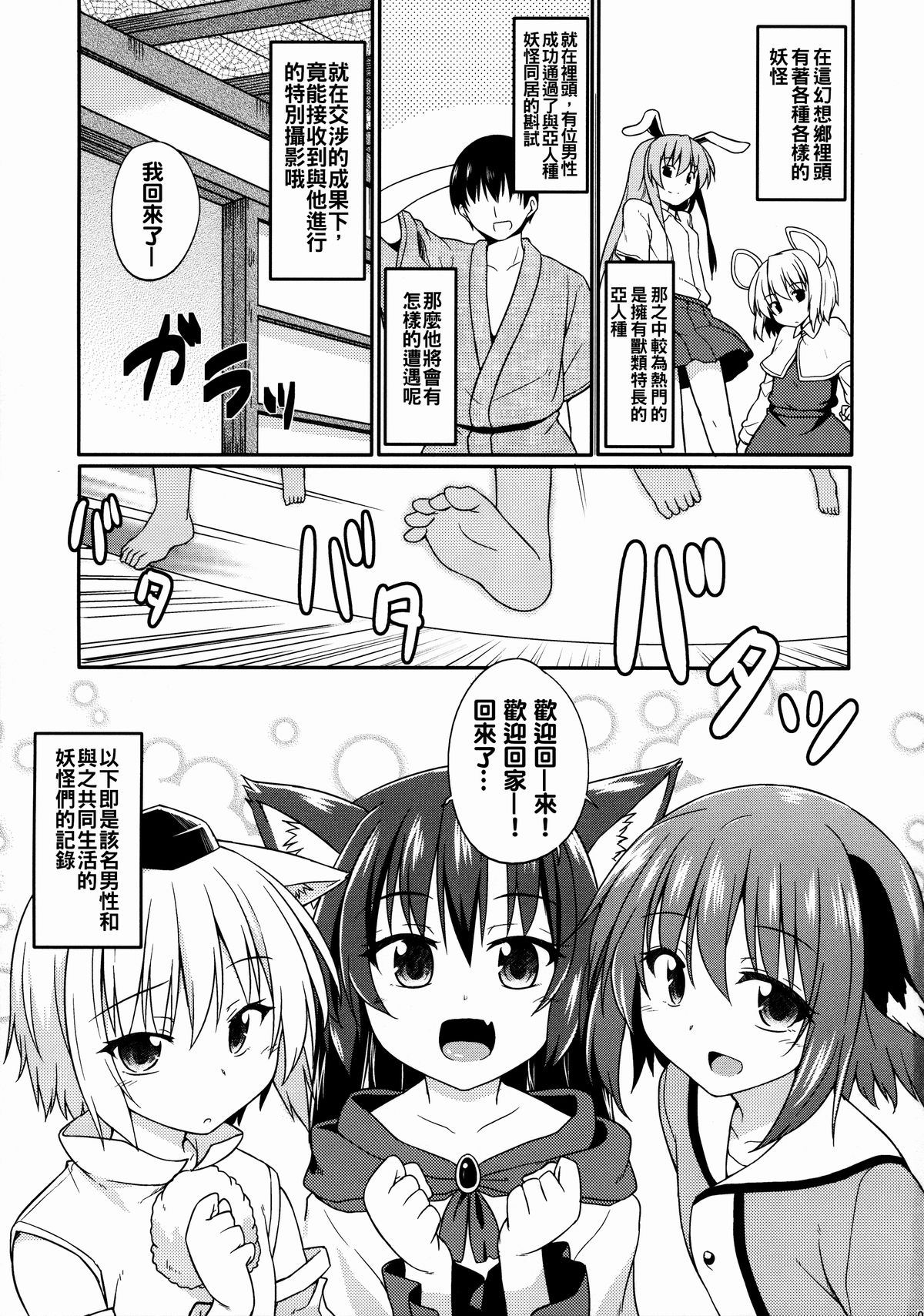Touhou Wanwanwan page 4 full