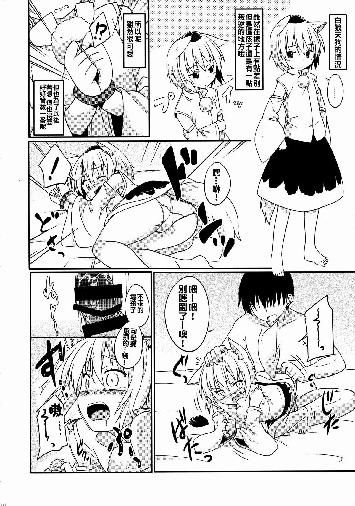 Touhou Wanwanwan page 9 full