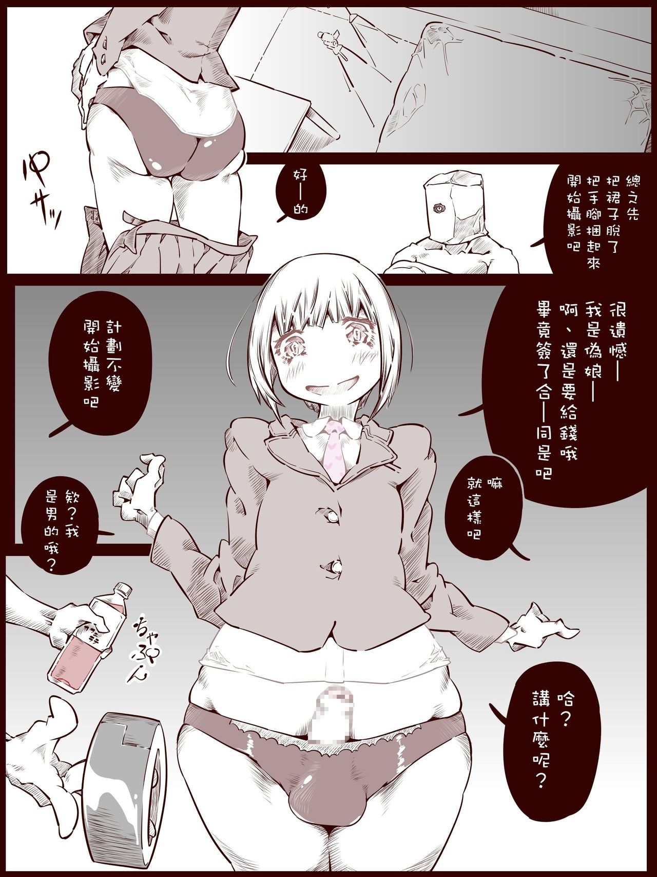 Otokonoko o Kousoku Shite Onaka ni Tairyou Chuunyuu Mae to Ushiro kara Kyousei Shashutsu page 2 full