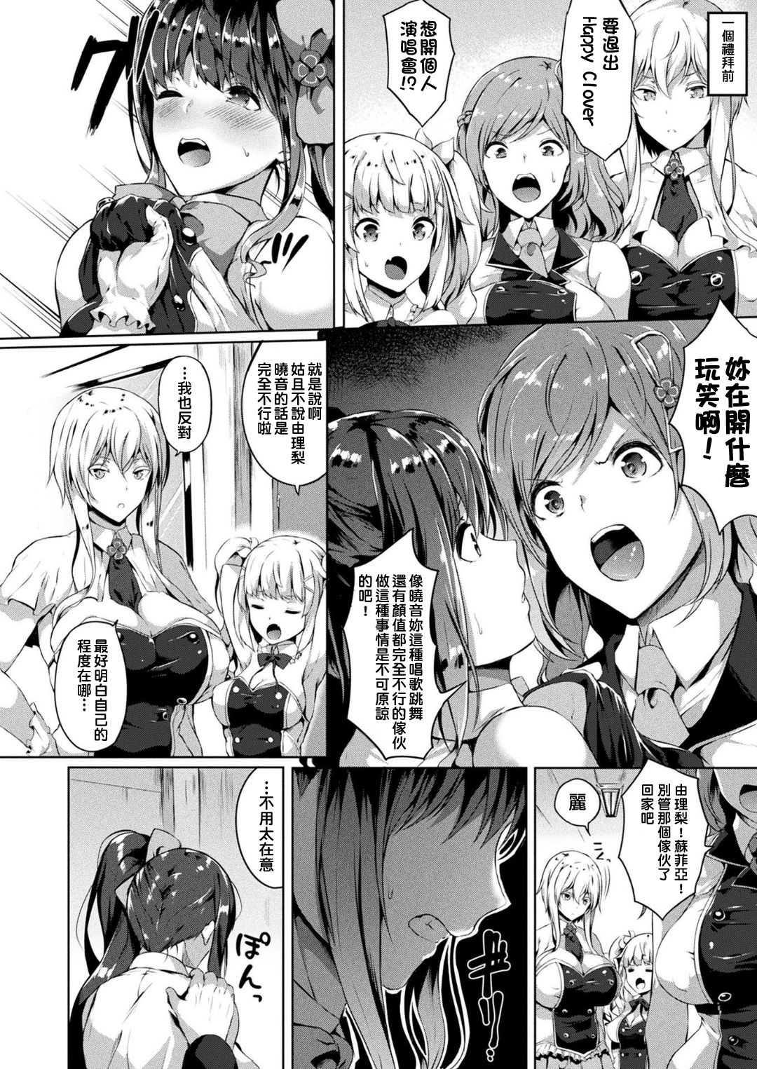 Saimin Idol ~Happy Clover ga Chiriochiru made~ Ch. 1-2 page 2 full