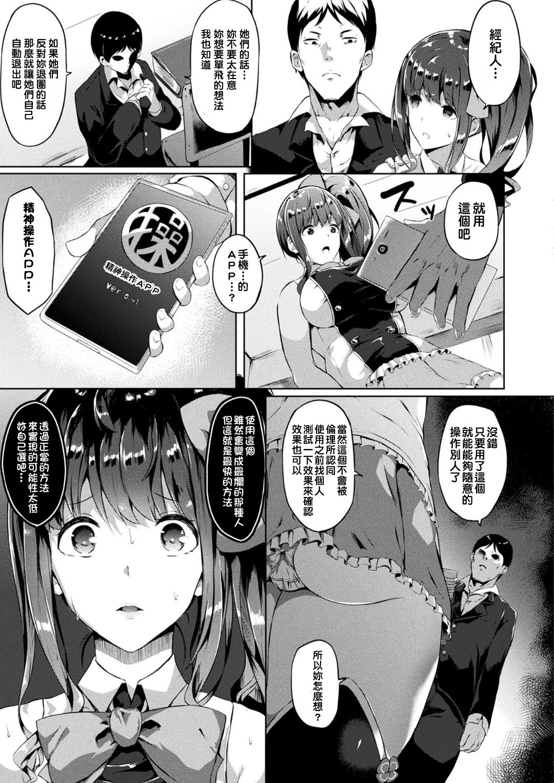 Saimin Idol ~Happy Clover ga Chiriochiru made~ Ch. 1-2 page 3 full