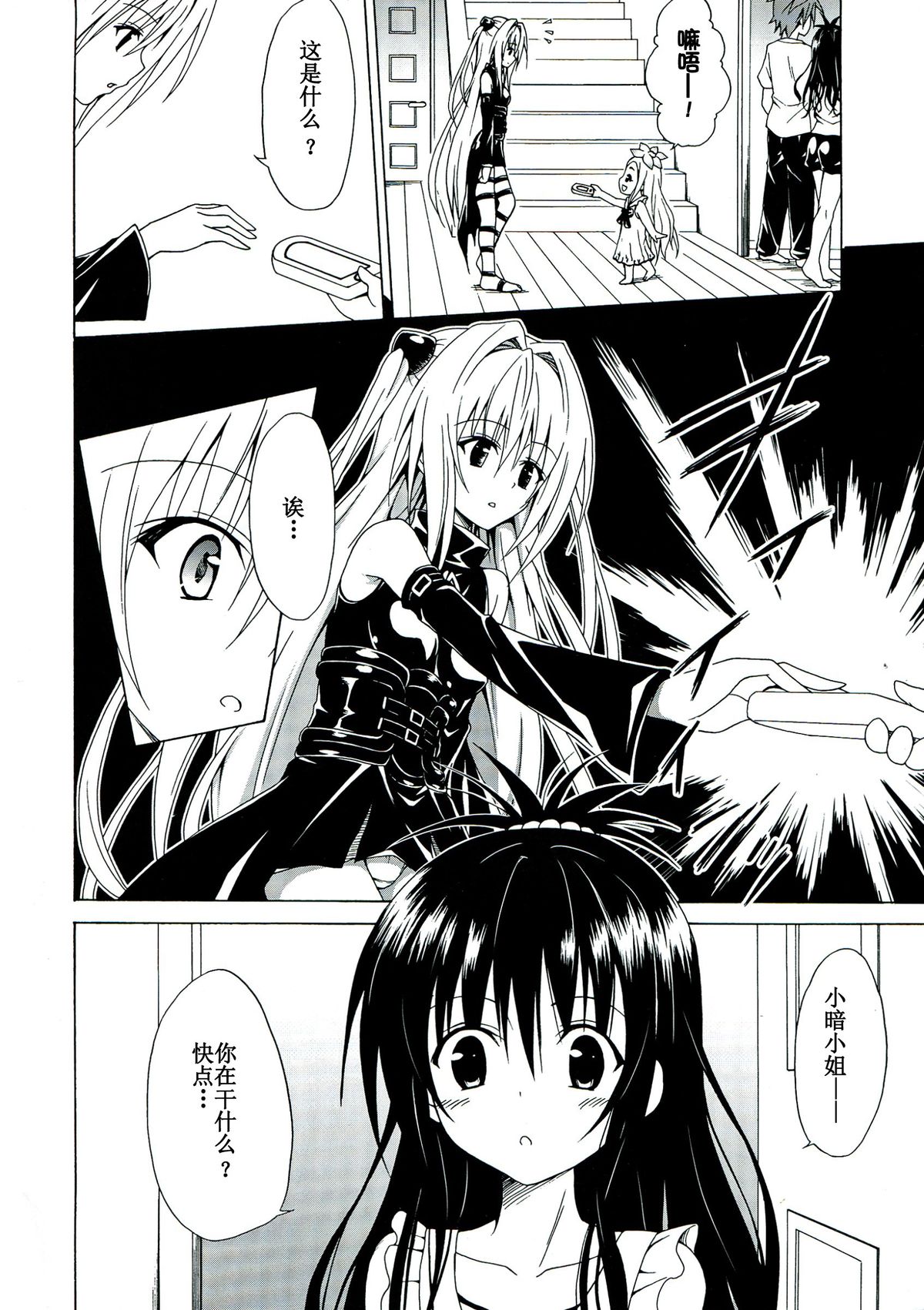 Yami Ochi Game page 6 full