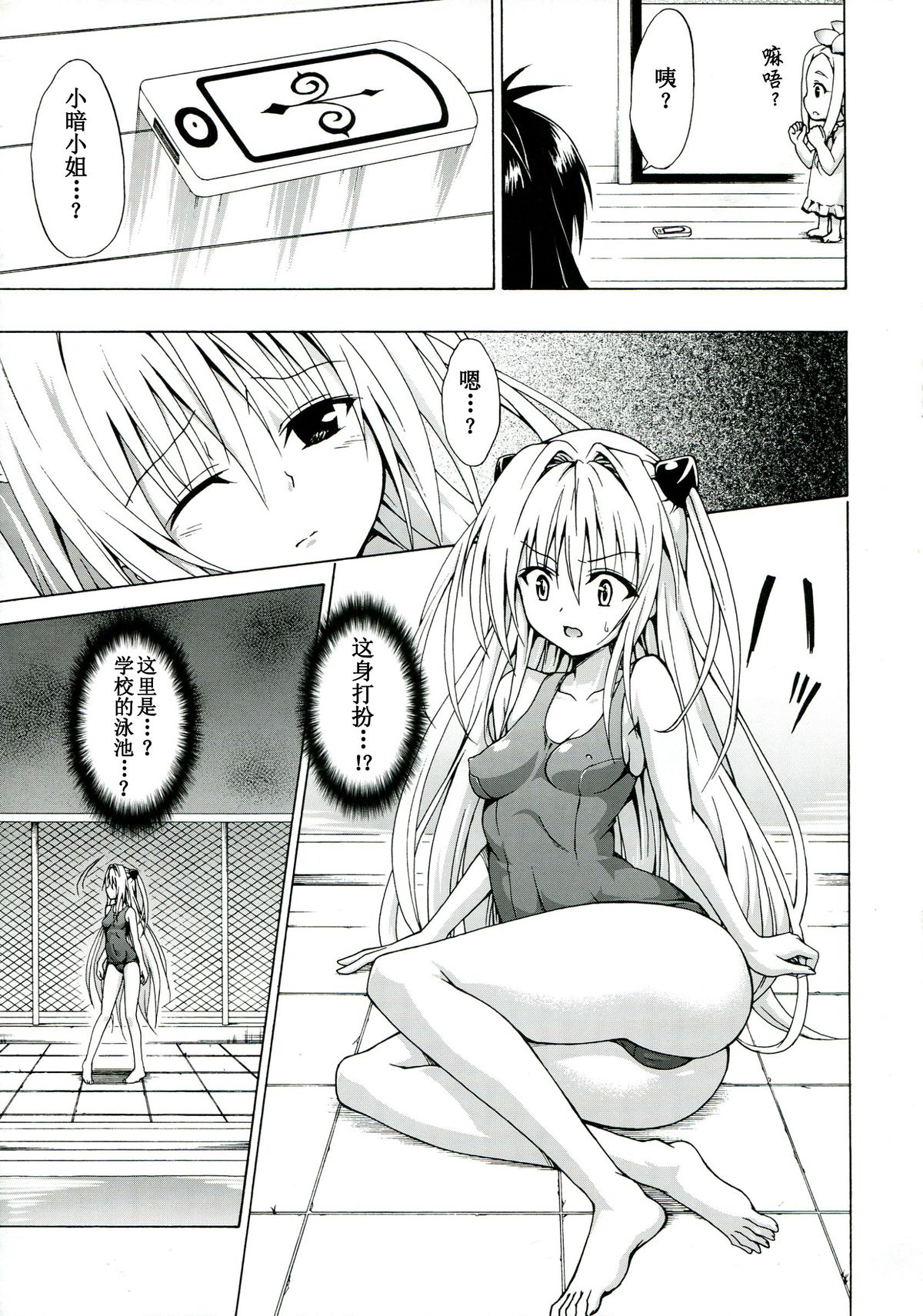Yami Ochi Game page 7 full